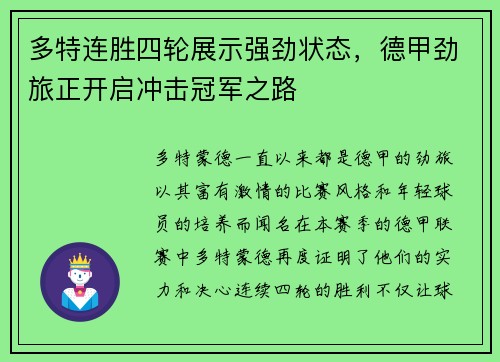 多特连胜四轮展示强劲状态，德甲劲旅正开启冲击冠军之路