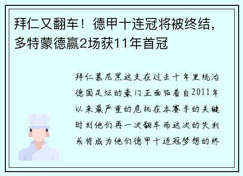 拜仁又翻车！德甲十连冠将被终结，多特蒙德赢2场获11年首冠