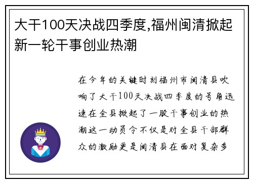 大干100天决战四季度,福州闽清掀起新一轮干事创业热潮