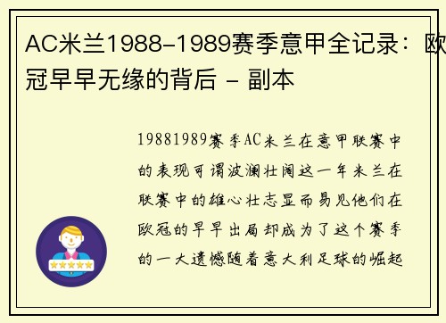 AC米兰1988-1989赛季意甲全记录：欧冠早早无缘的背后 - 副本