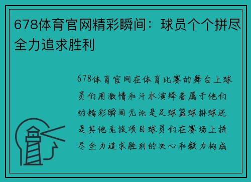 678体育官网精彩瞬间：球员个个拼尽全力追求胜利